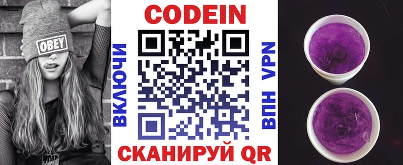 МЕГА маркетплейс  Стрежевой  Codein напиток Lean (лин) 